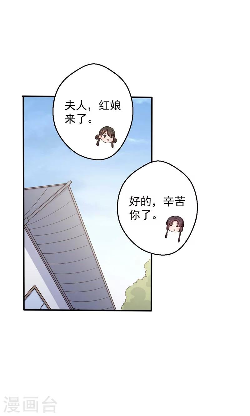 《农家娘子有喜了》第47话 我竟然相信顾寒？！ 第2页