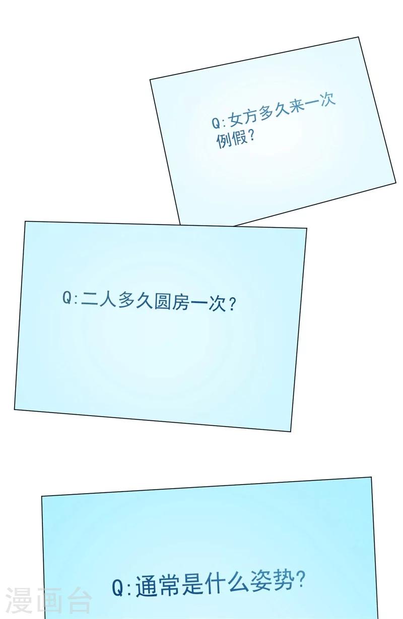 《农家娘子有喜了》第47话 我竟然相信顾寒？！ 第30页