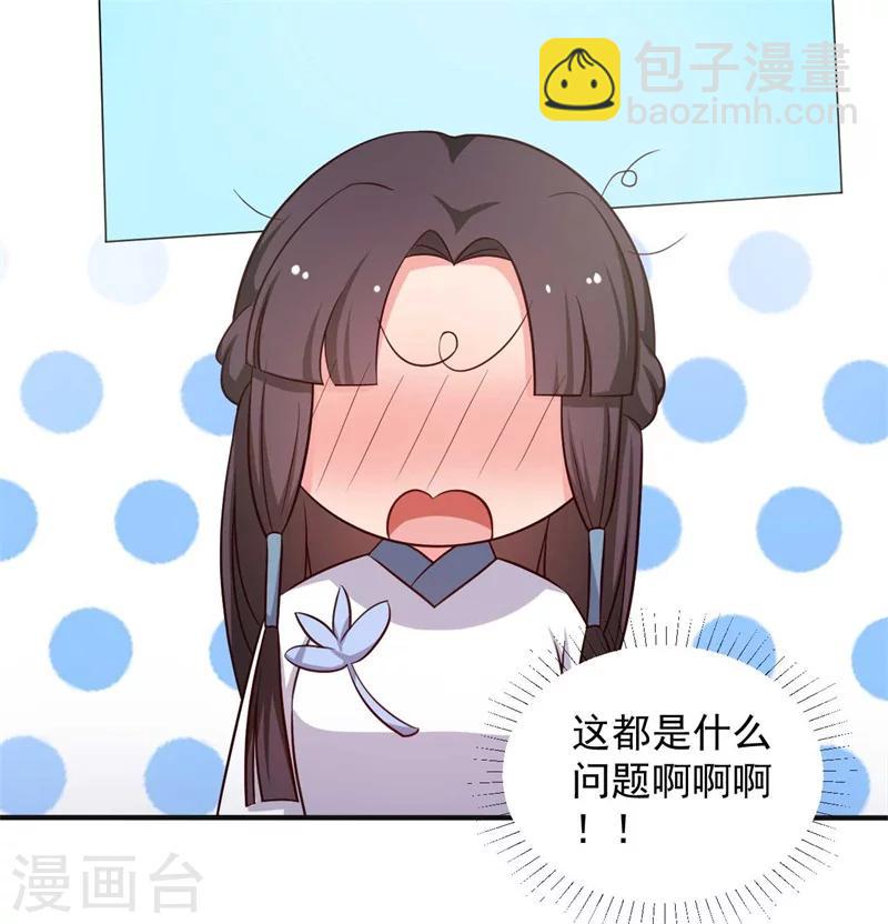 《农家娘子有喜了》第47话 我竟然相信顾寒？！ 第31页
