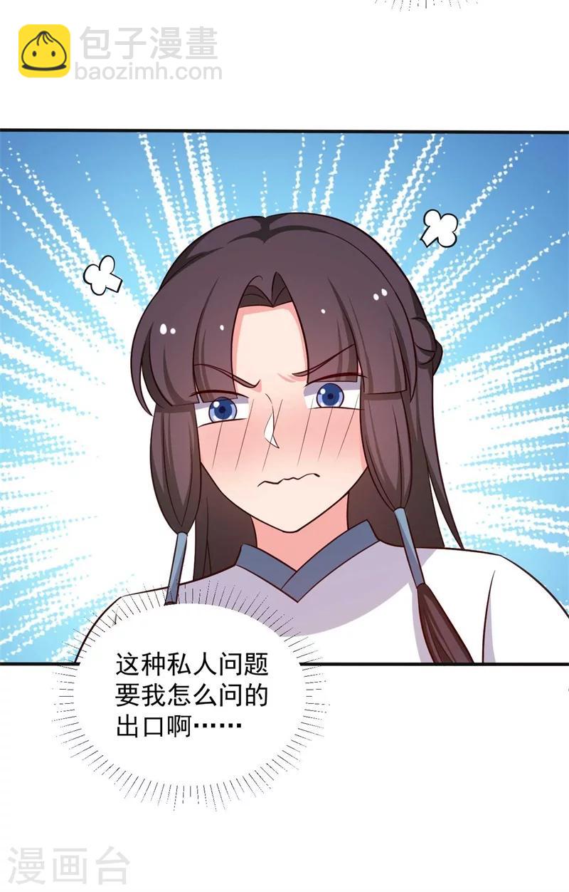 《农家娘子有喜了》第47话 我竟然相信顾寒？！ 第32页
