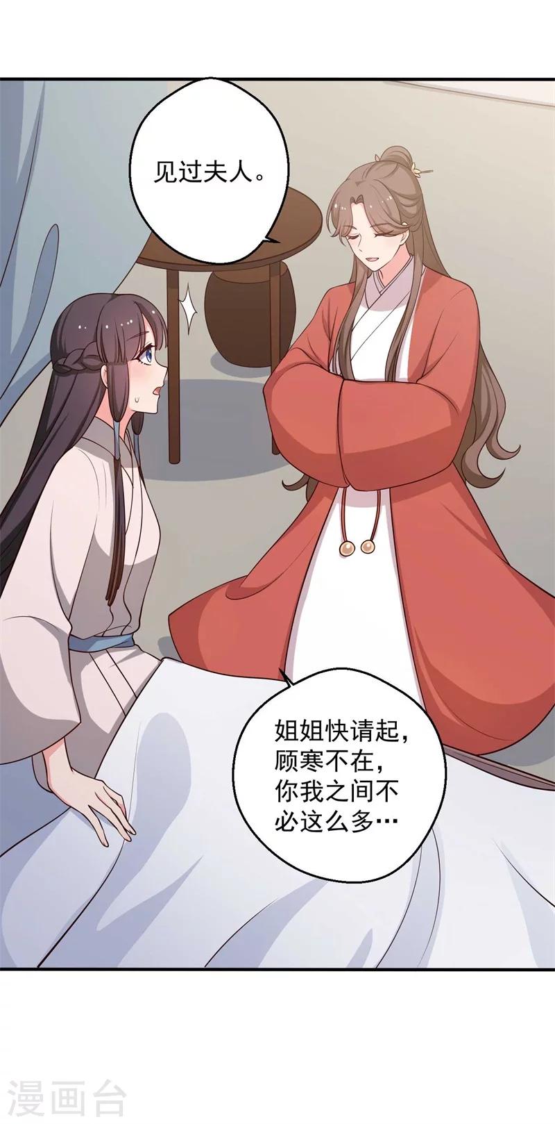 《农家娘子有喜了》第47话 我竟然相信顾寒？！ 第3页