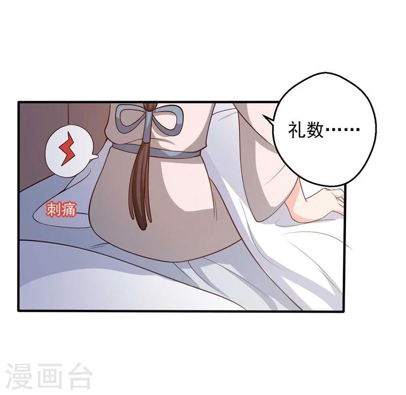《农家娘子有喜了》第47话 我竟然相信顾寒？！ 第4页
