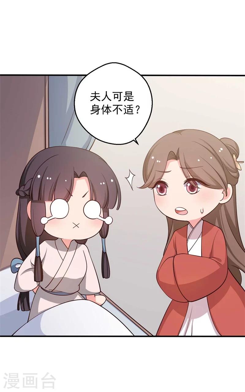 《农家娘子有喜了》第47话 我竟然相信顾寒？！ 第5页