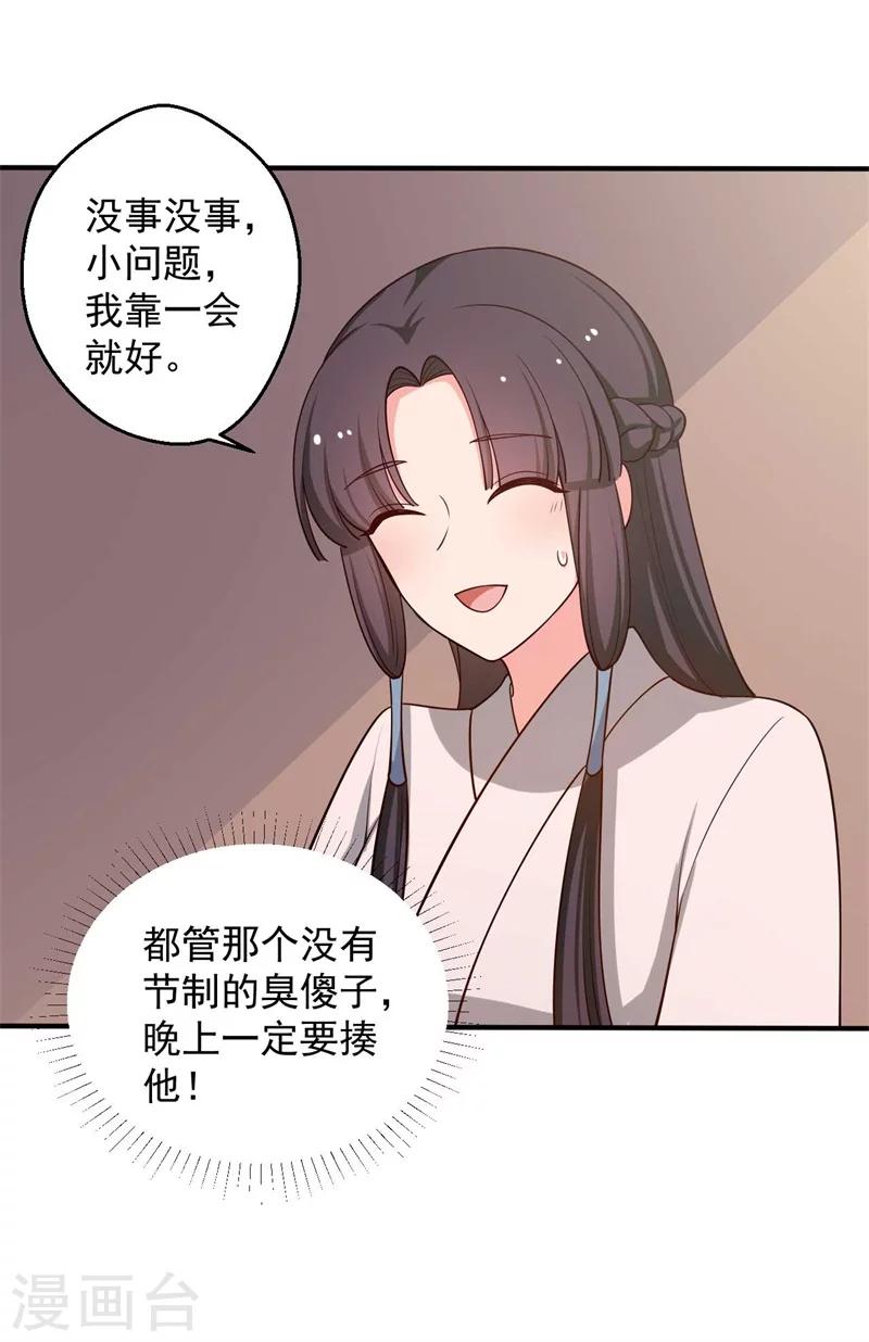 《农家娘子有喜了》第47话 我竟然相信顾寒？！ 第6页