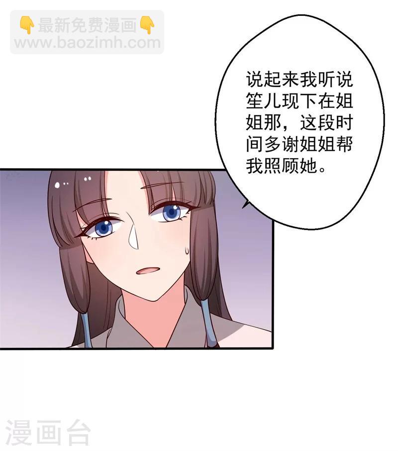 《农家娘子有喜了》第47话 我竟然相信顾寒？！ 第7页