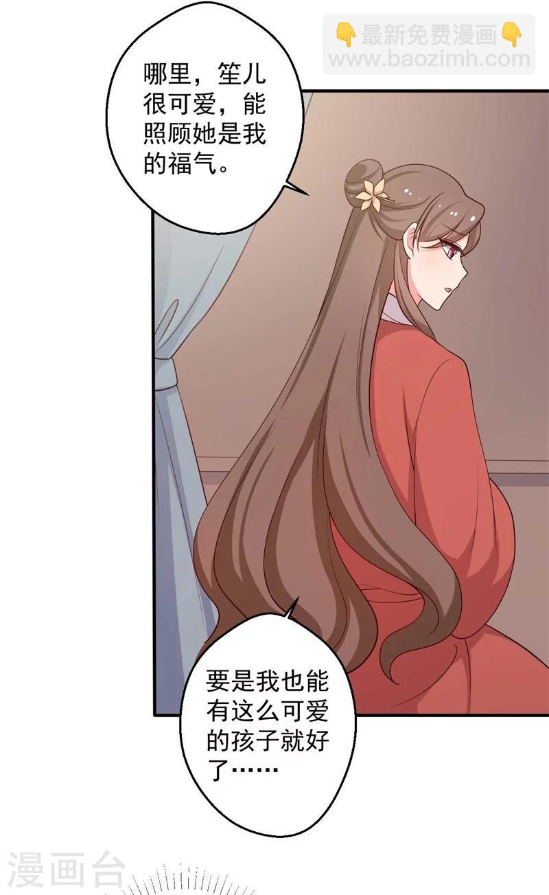 《农家娘子有喜了》第47话 我竟然相信顾寒？！ 第8页