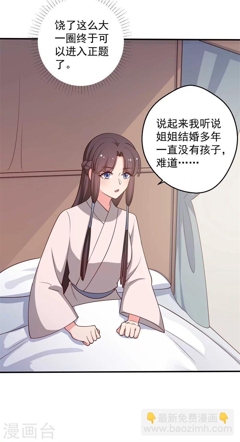 《农家娘子有喜了》第47话 我竟然相信顾寒？！ 第9页