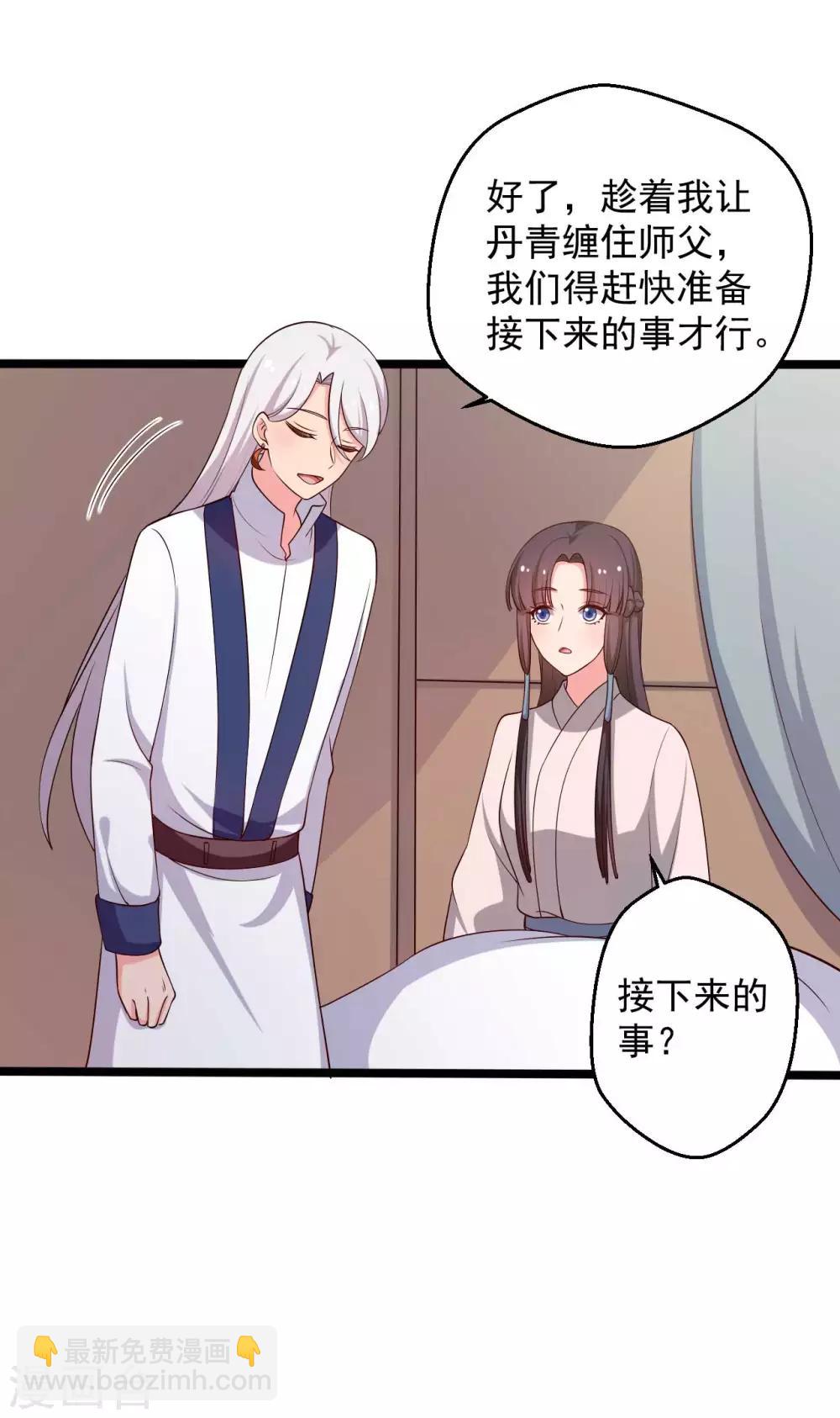 《农家娘子有喜了》第45话 他知道我的秘密？ 第10页