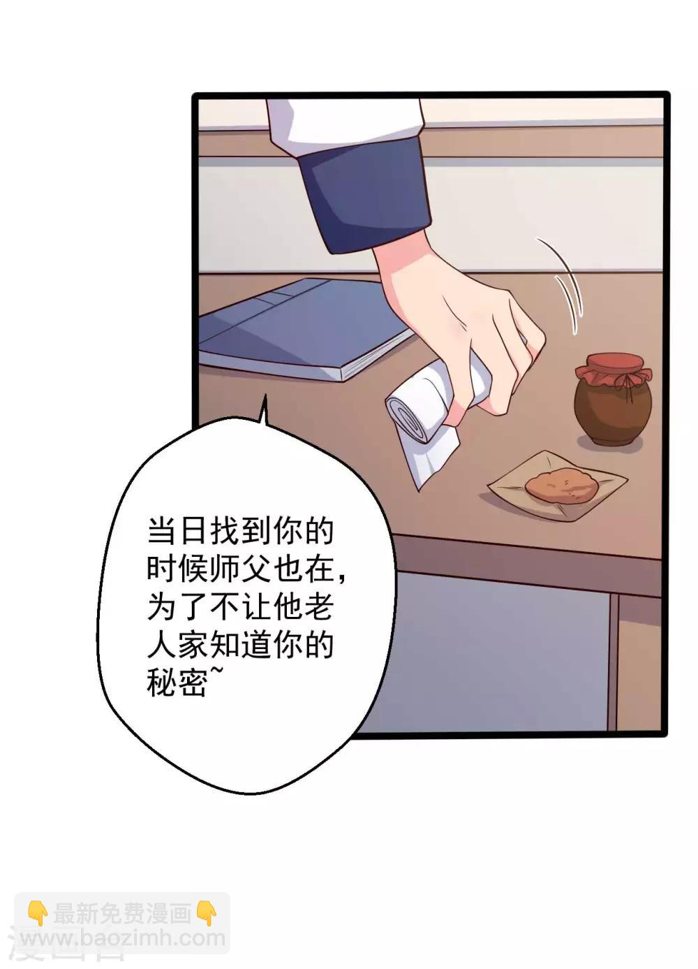 《农家娘子有喜了》第45话 他知道我的秘密？ 第11页