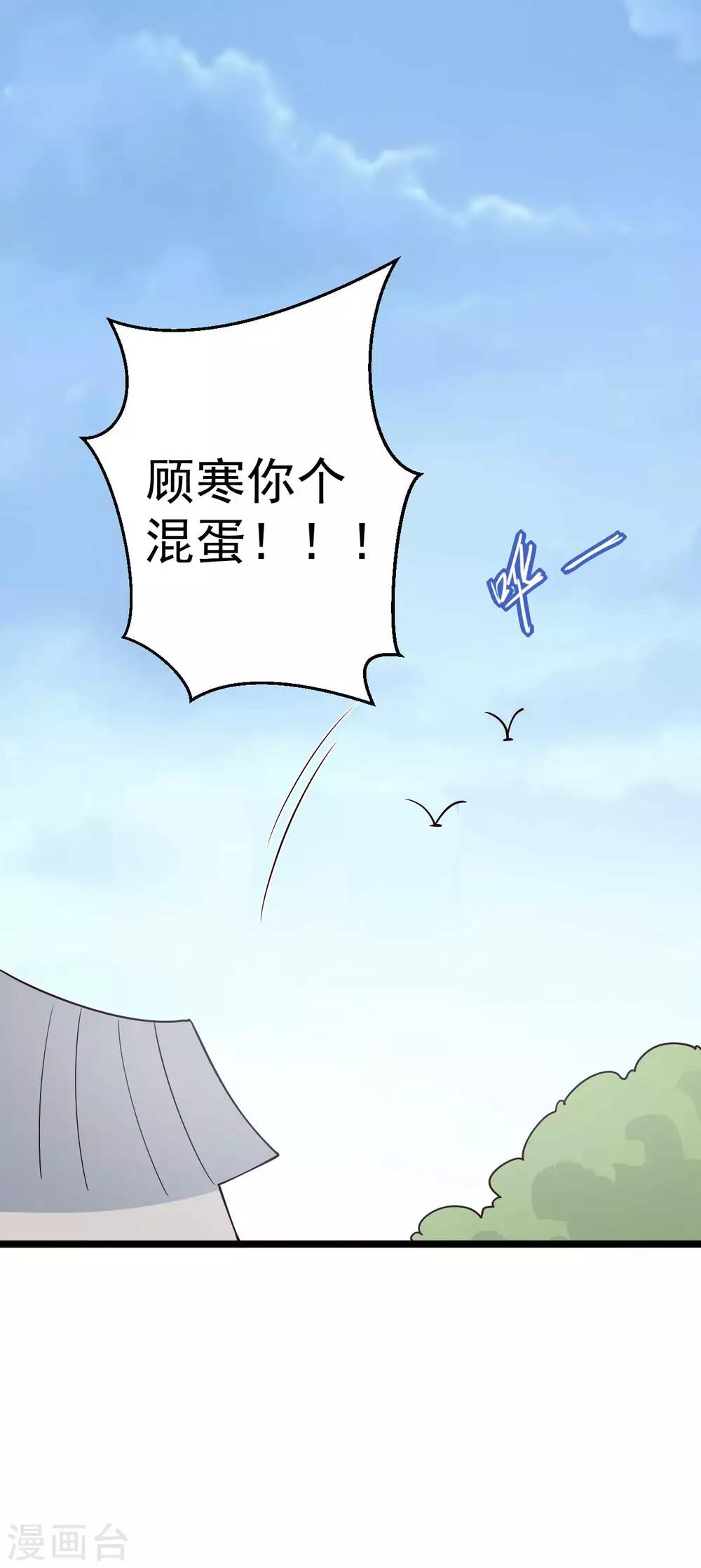 《农家娘子有喜了》第45话 他知道我的秘密？ 第14页