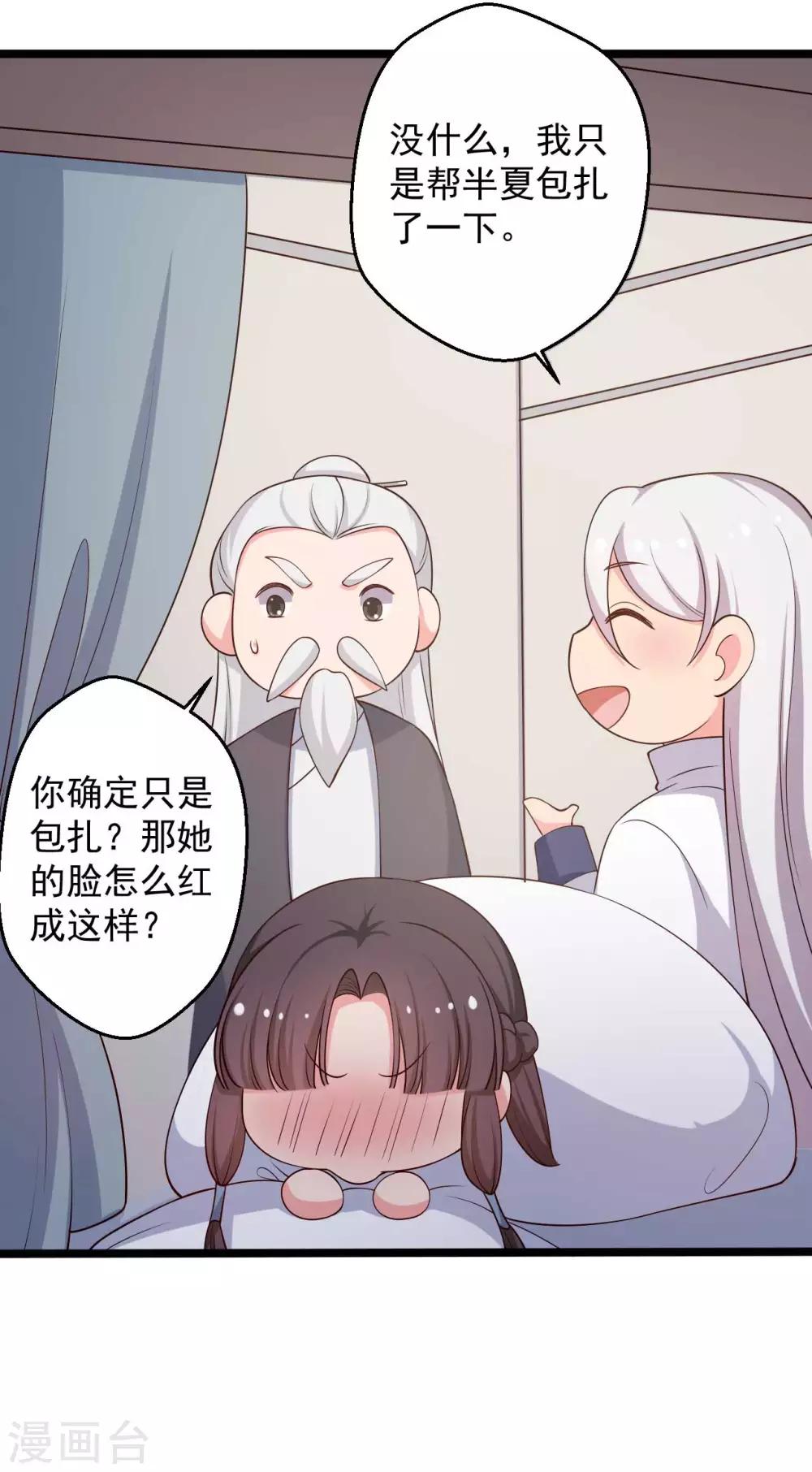 《农家娘子有喜了》第45话 他知道我的秘密？ 第16页
