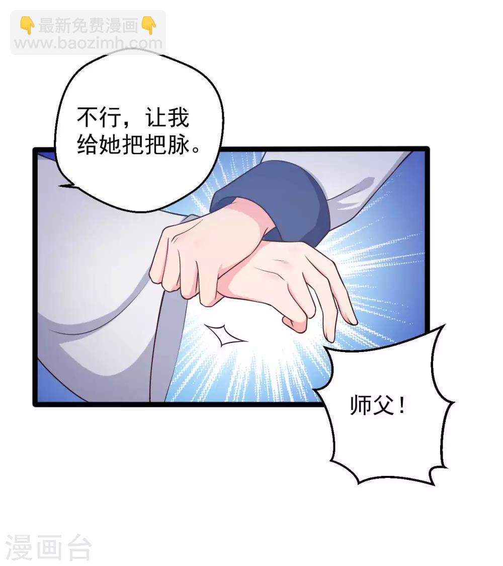 《农家娘子有喜了》第45话 他知道我的秘密？ 第17页