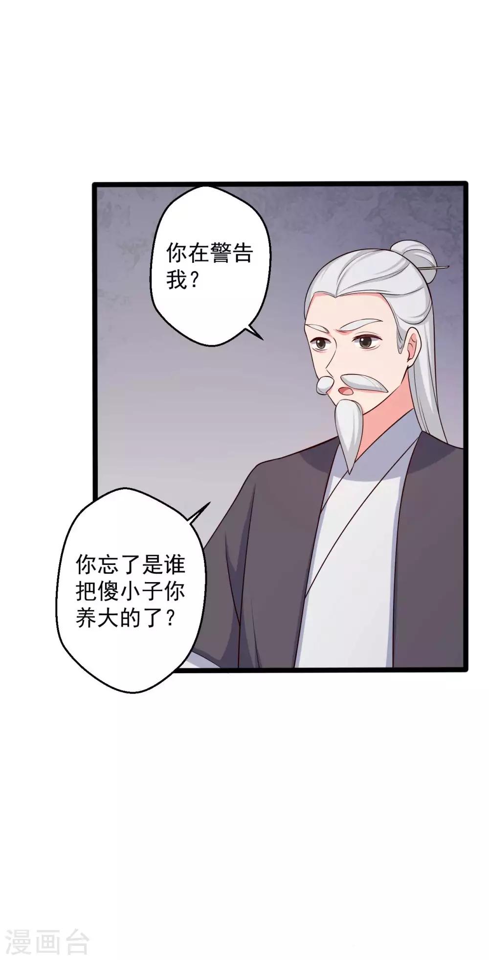 《农家娘子有喜了》第45话 他知道我的秘密？ 第19页