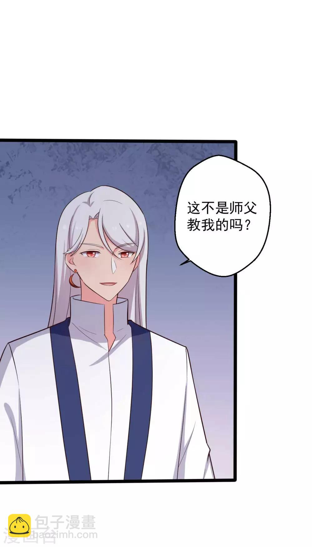 《农家娘子有喜了》第45话 他知道我的秘密？ 第20页