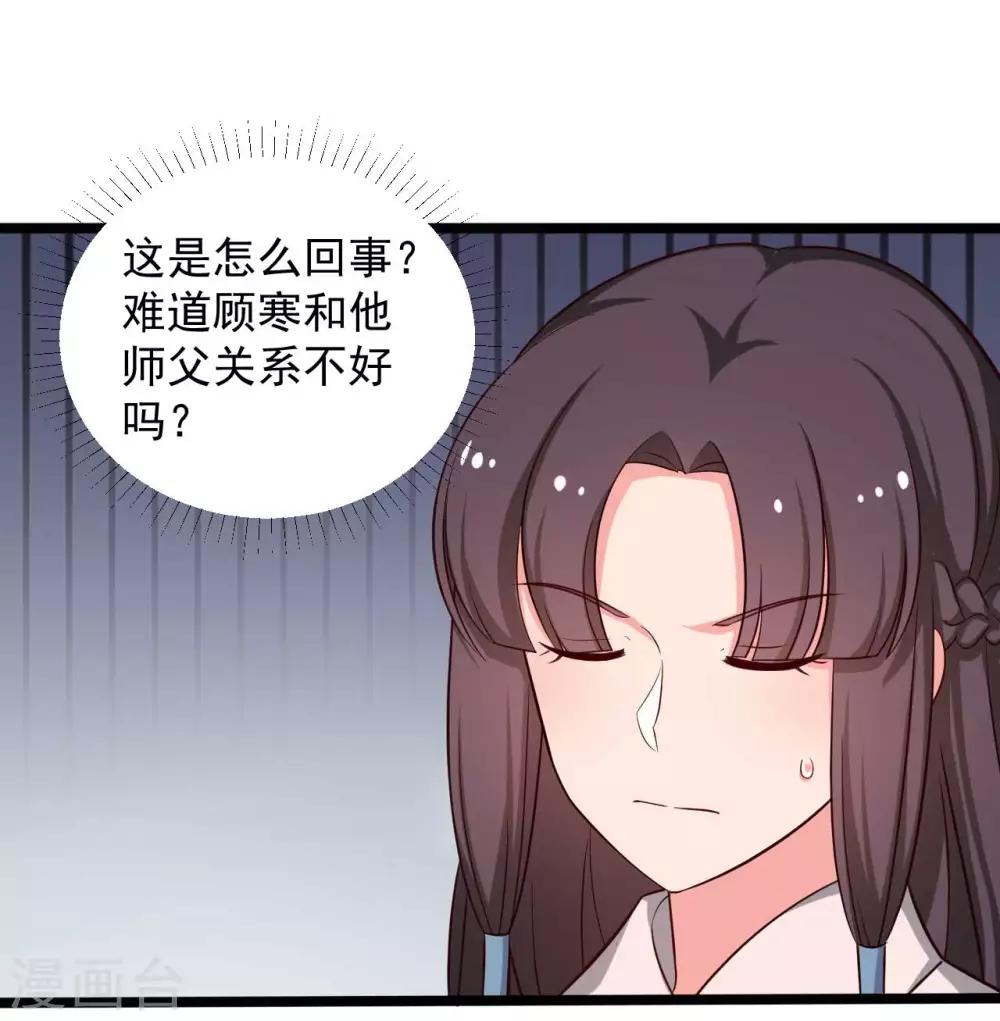 《农家娘子有喜了》第45话 他知道我的秘密？ 第21页