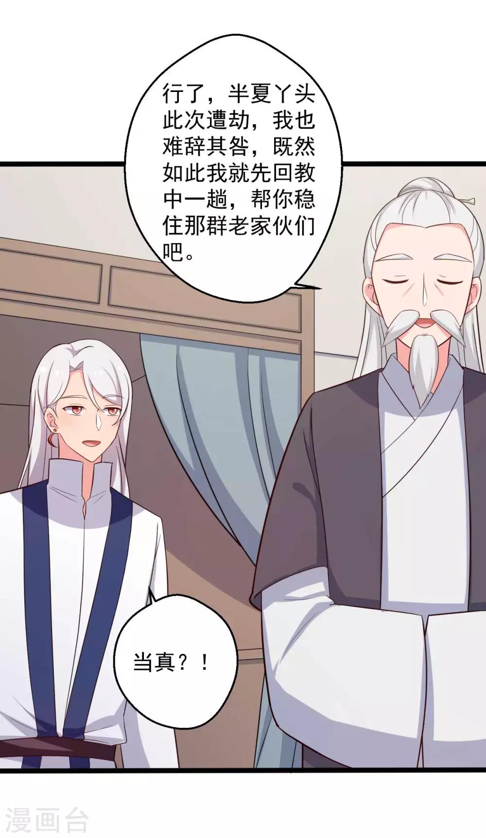 《农家娘子有喜了》第45话 他知道我的秘密？ 第23页