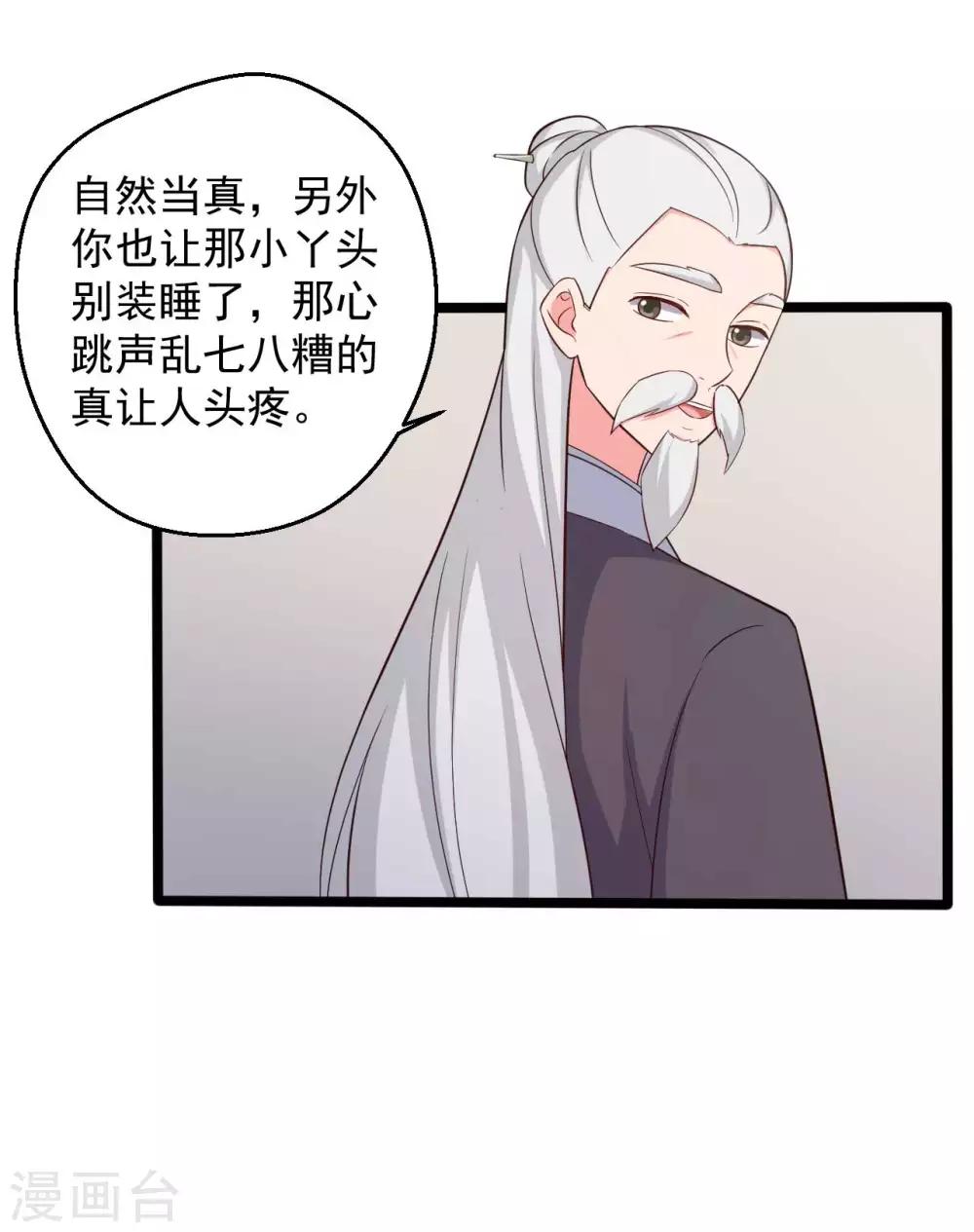 《农家娘子有喜了》第45话 他知道我的秘密？ 第24页