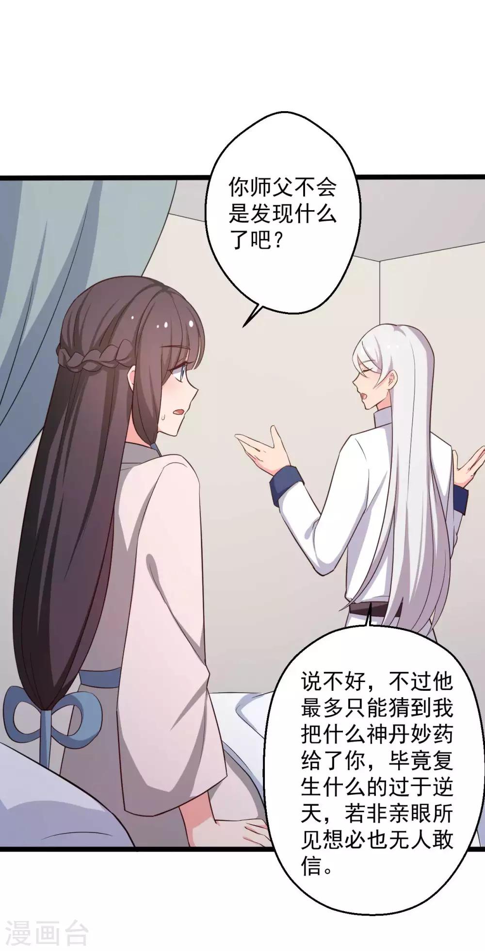 《农家娘子有喜了》第45话 他知道我的秘密？ 第26页