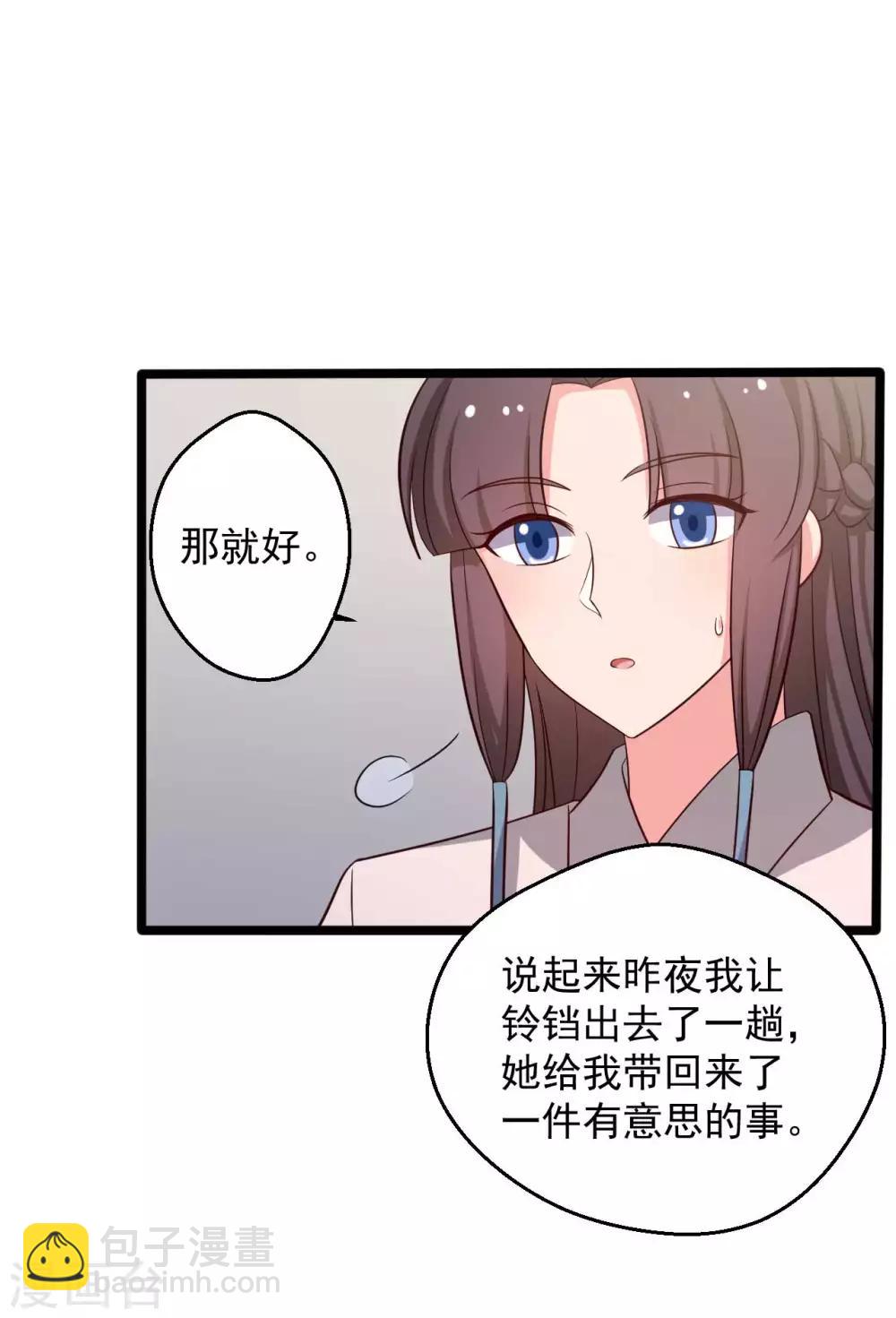 《农家娘子有喜了》第45话 他知道我的秘密？ 第27页