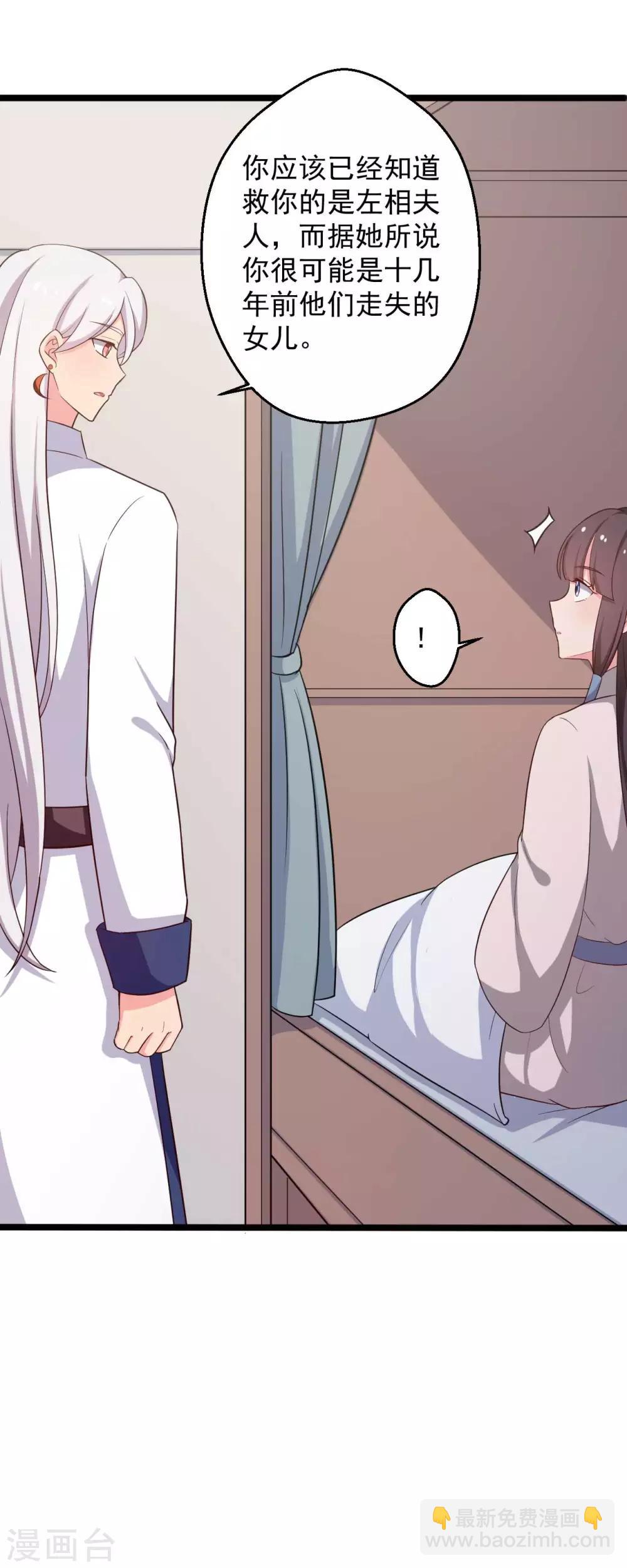 《农家娘子有喜了》第45话 他知道我的秘密？ 第28页