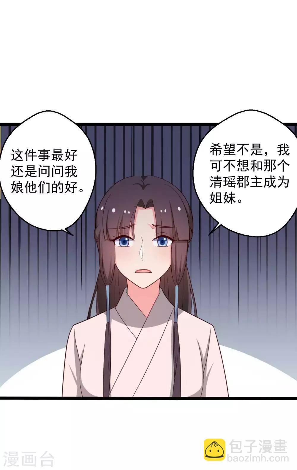 《农家娘子有喜了》第45话 他知道我的秘密？ 第29页