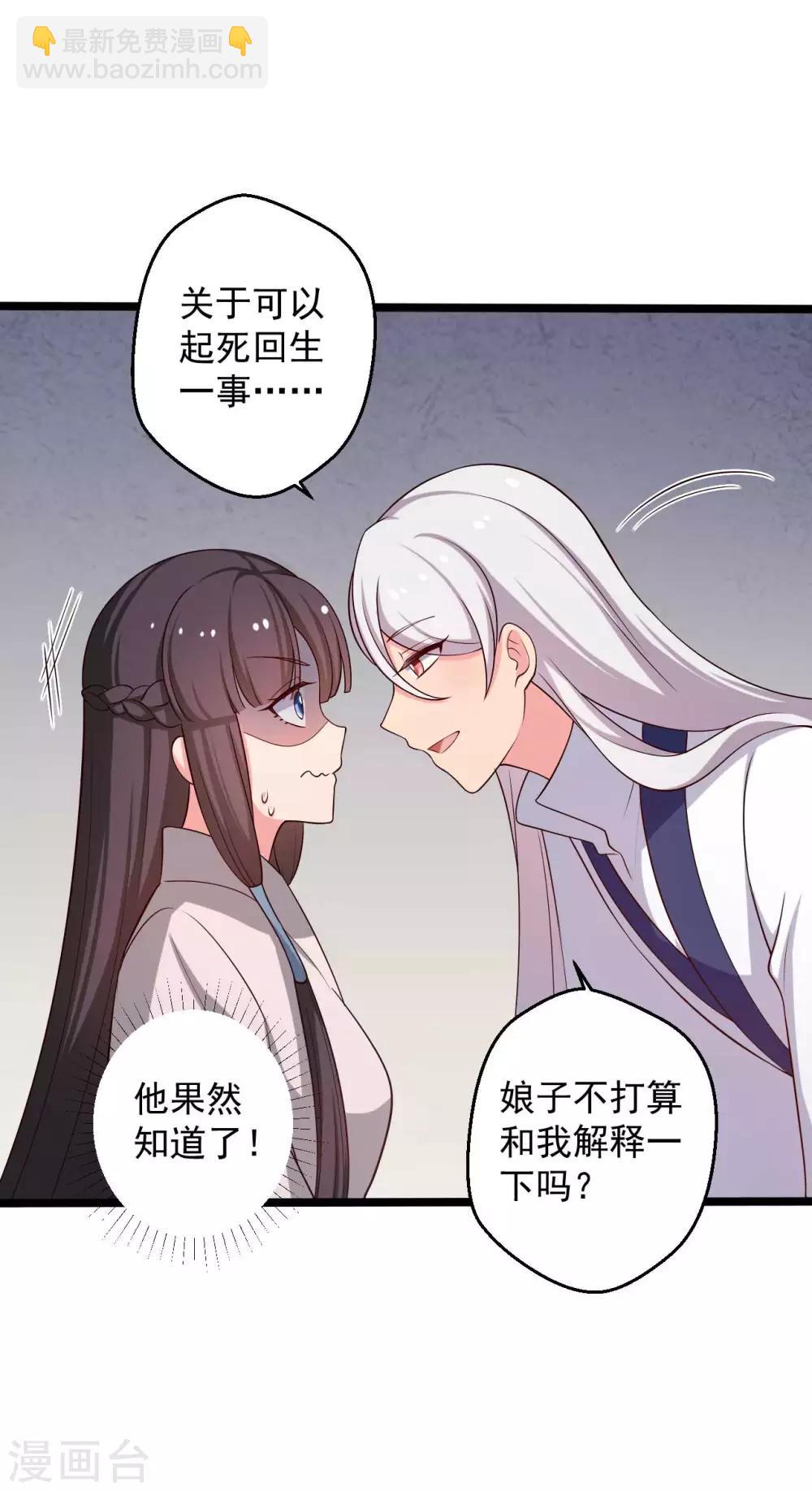 《农家娘子有喜了》第45话 他知道我的秘密？ 第2页
