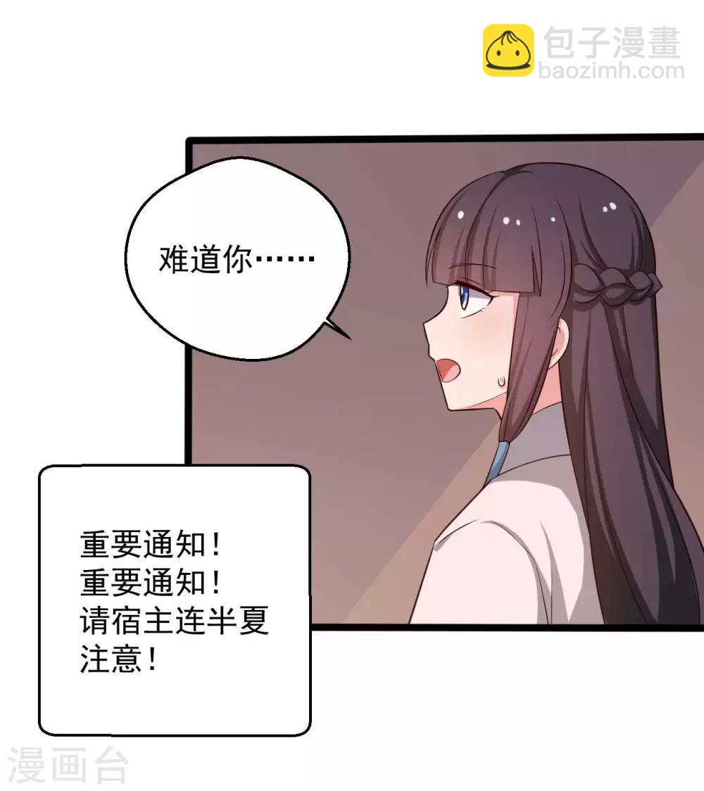 《农家娘子有喜了》第45话 他知道我的秘密？ 第31页