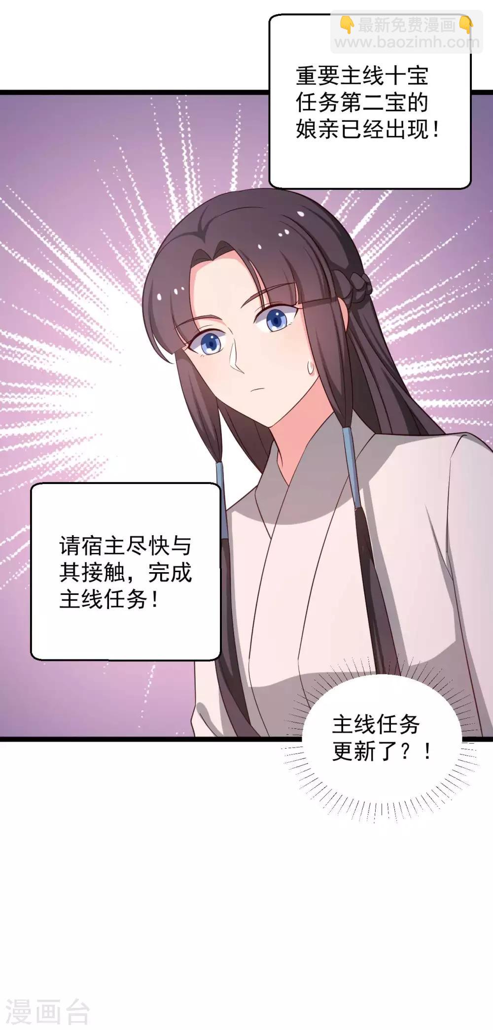 《农家娘子有喜了》第45话 他知道我的秘密？ 第32页
