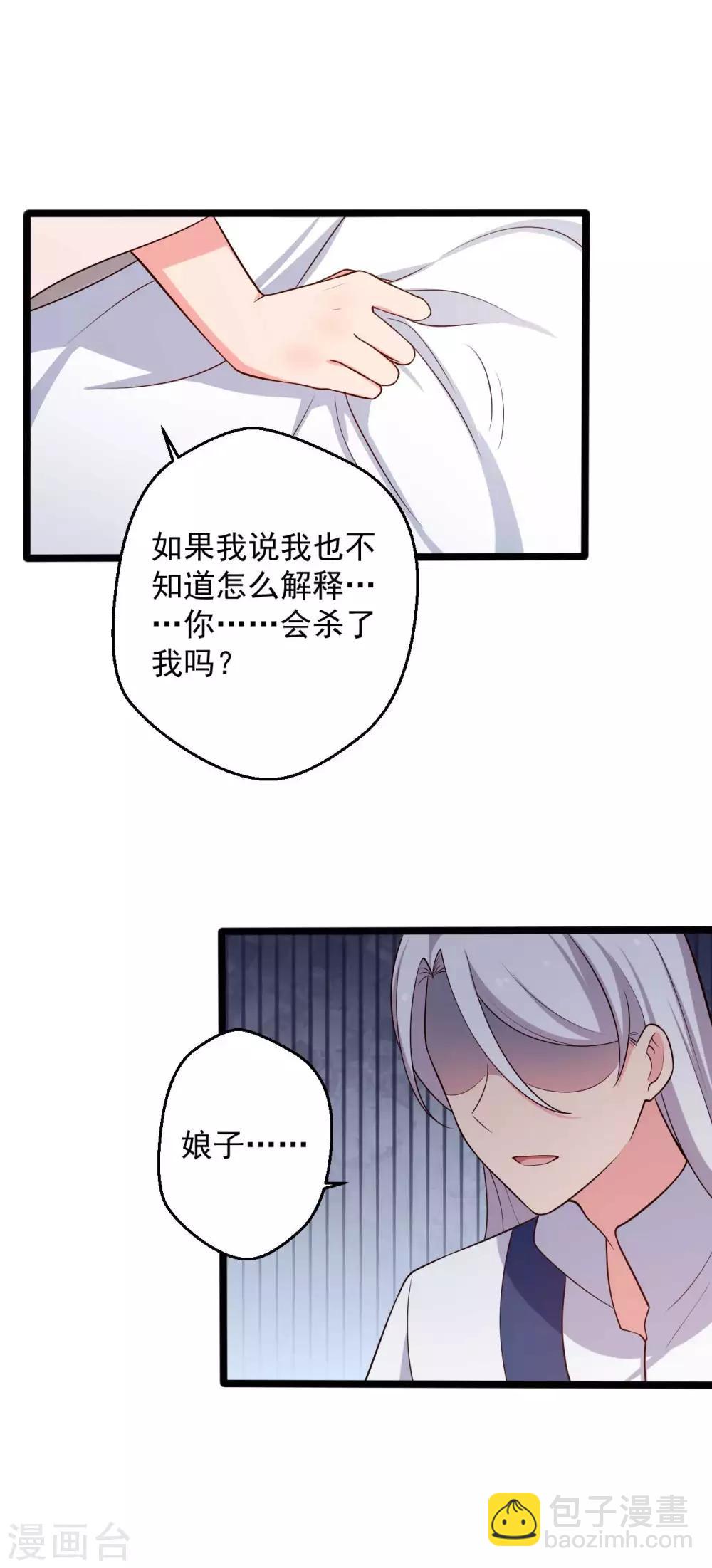 《农家娘子有喜了》第45话 他知道我的秘密？ 第3页