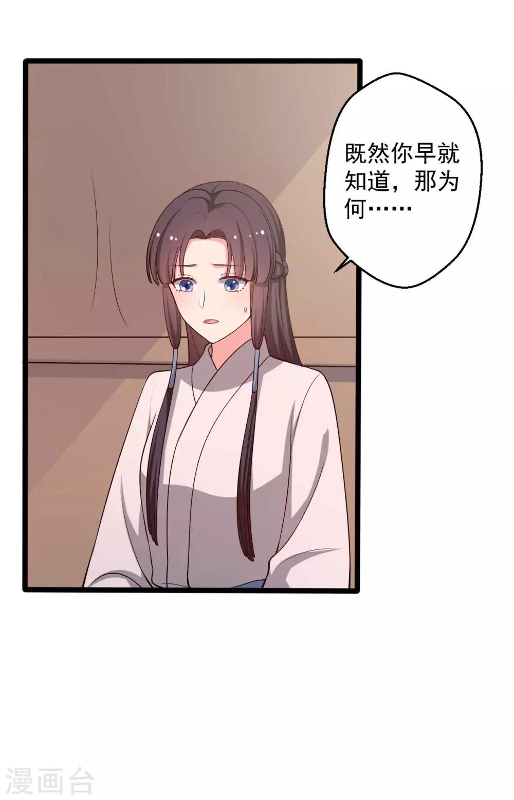 《农家娘子有喜了》第45话 他知道我的秘密？ 第7页