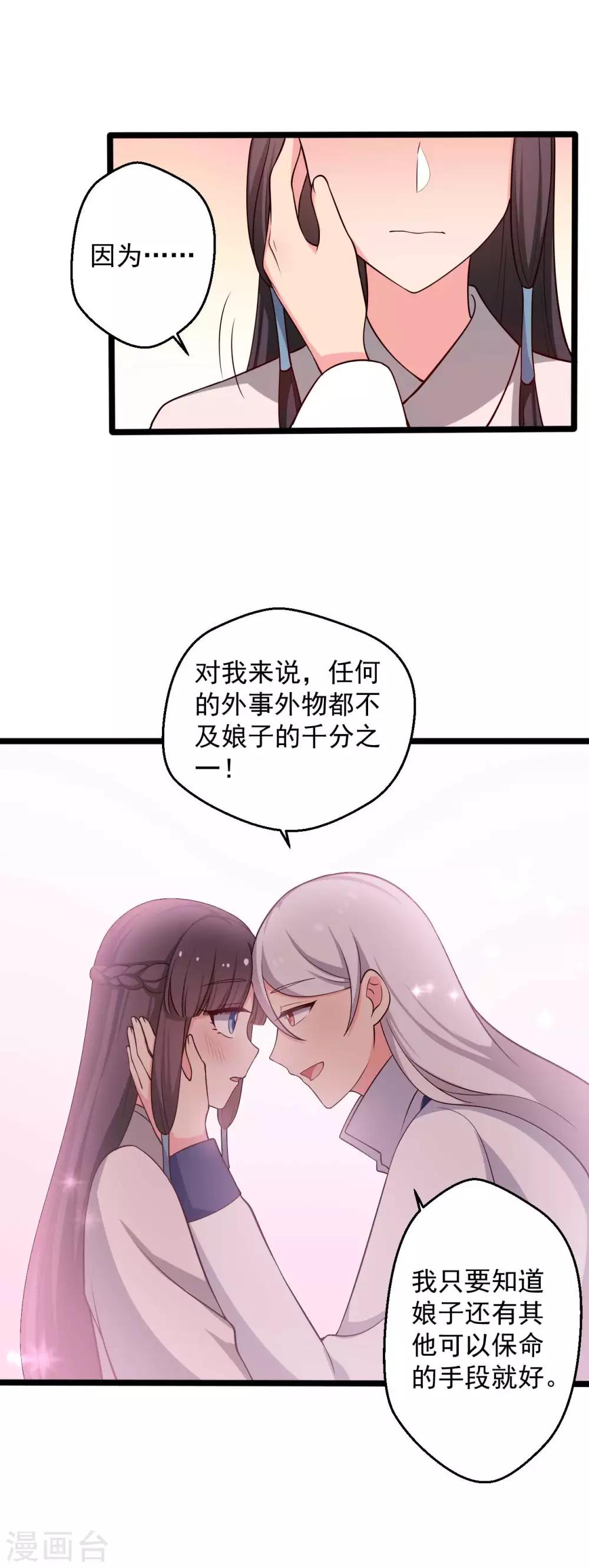 《农家娘子有喜了》第45话 他知道我的秘密？ 第8页