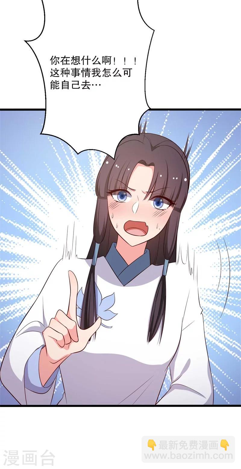 《农家娘子有喜了》第48话 哄娘子的正确方式 第10页