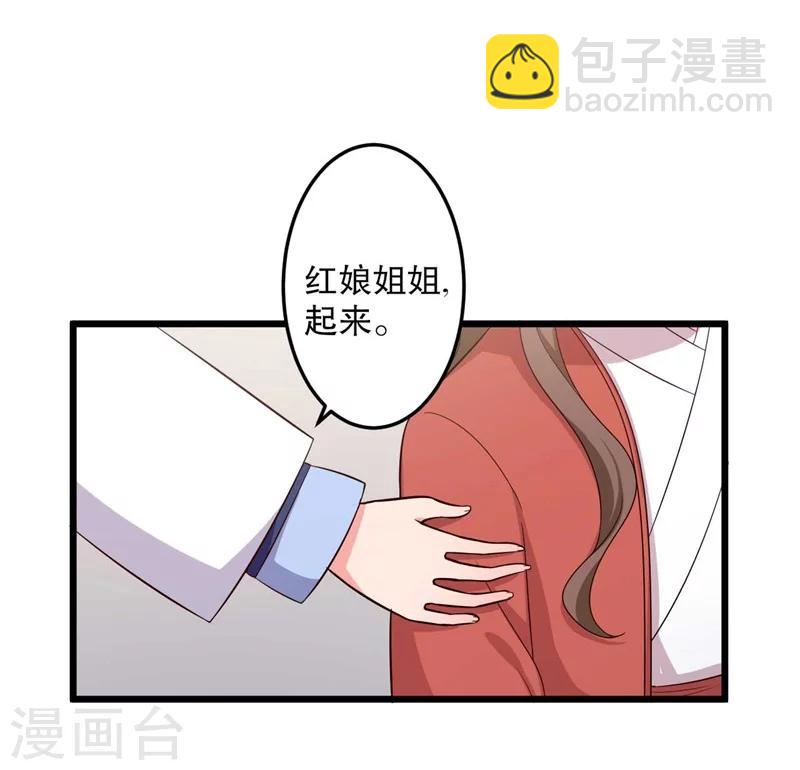 《农家娘子有喜了》第48话 哄娘子的正确方式 第11页