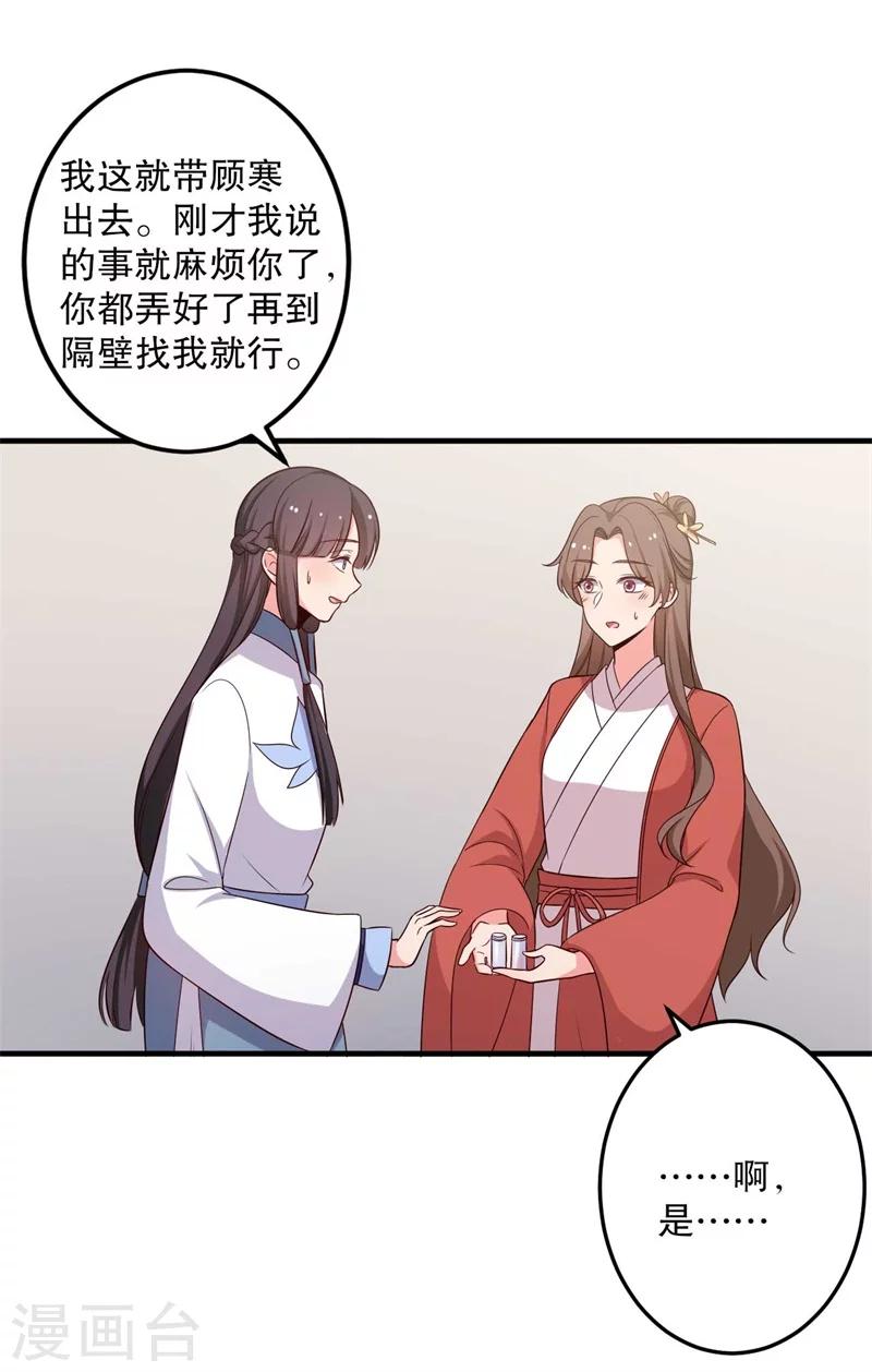 《农家娘子有喜了》第48话 哄娘子的正确方式 第12页
