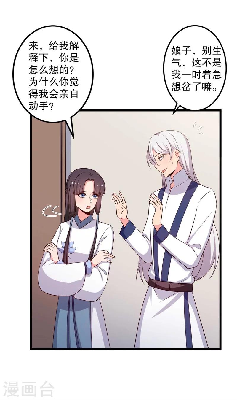 《农家娘子有喜了》第48话 哄娘子的正确方式 第15页