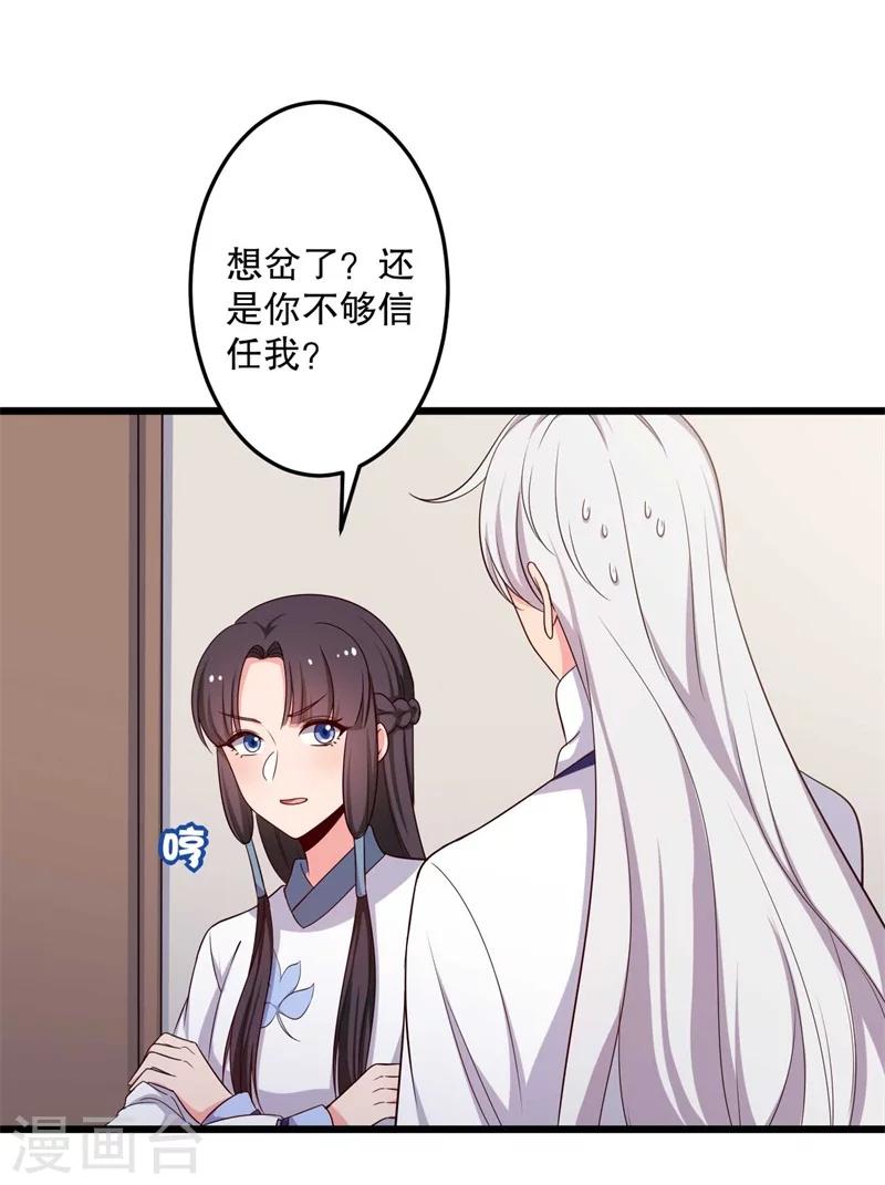 《农家娘子有喜了》第48话 哄娘子的正确方式 第16页