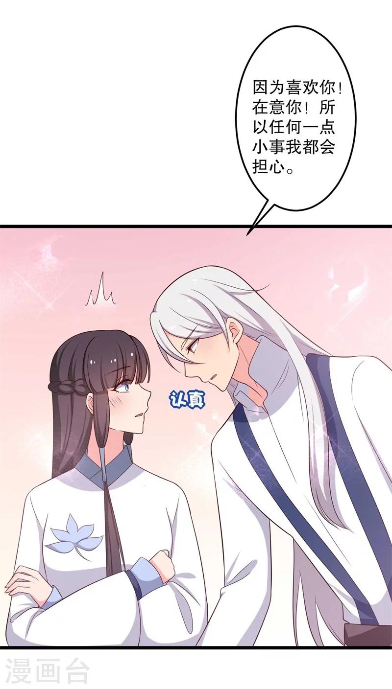 《农家娘子有喜了》第48话 哄娘子的正确方式 第17页