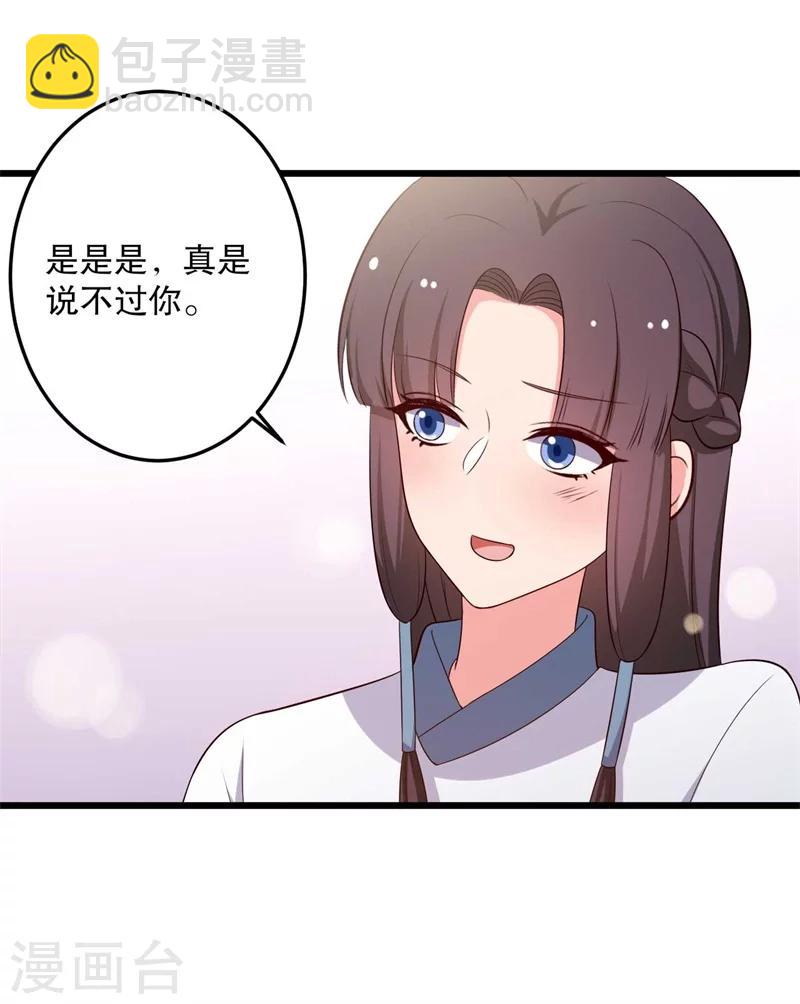 《农家娘子有喜了》第48话 哄娘子的正确方式 第20页