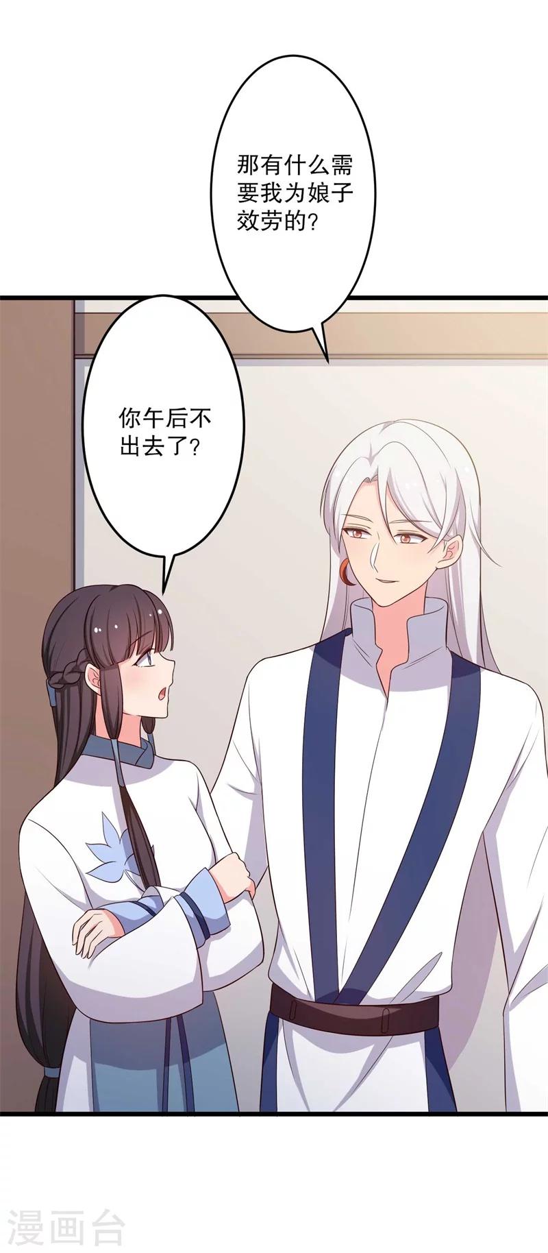 《农家娘子有喜了》第48话 哄娘子的正确方式 第22页