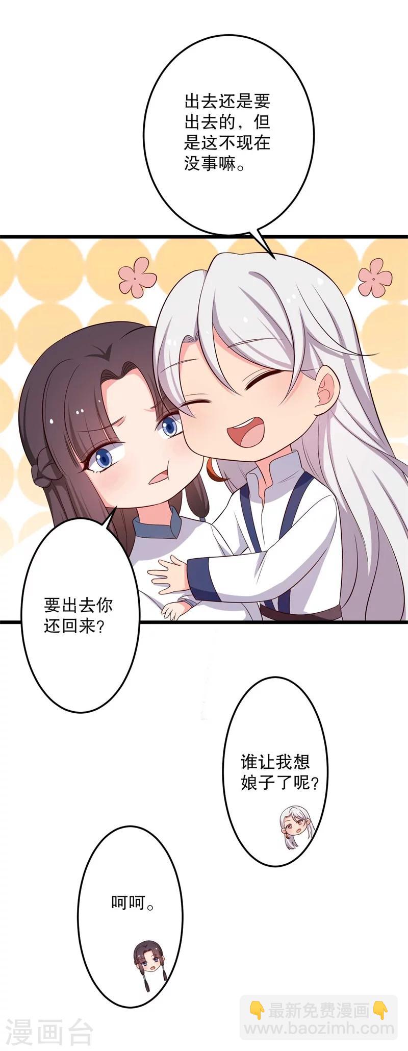 《农家娘子有喜了》第48话 哄娘子的正确方式 第23页