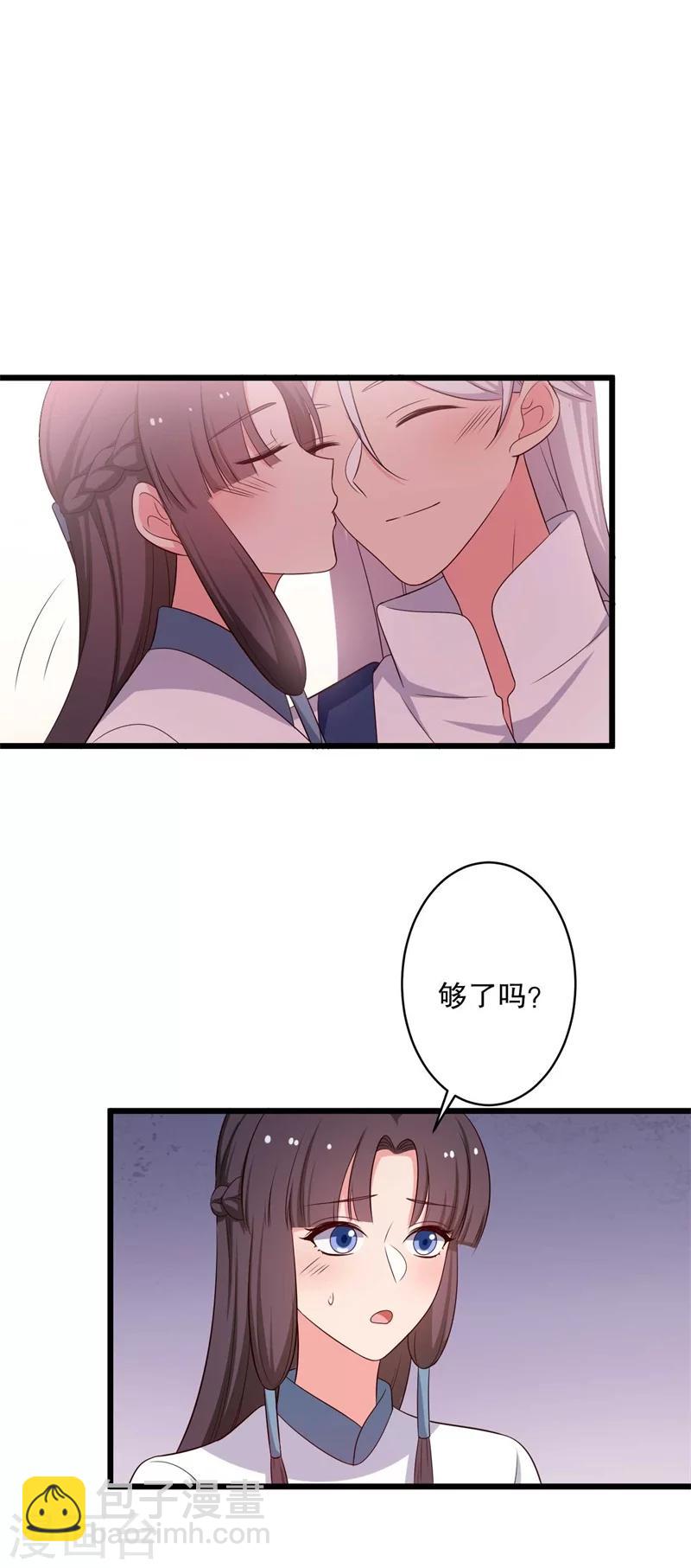 《农家娘子有喜了》第48话 哄娘子的正确方式 第25页