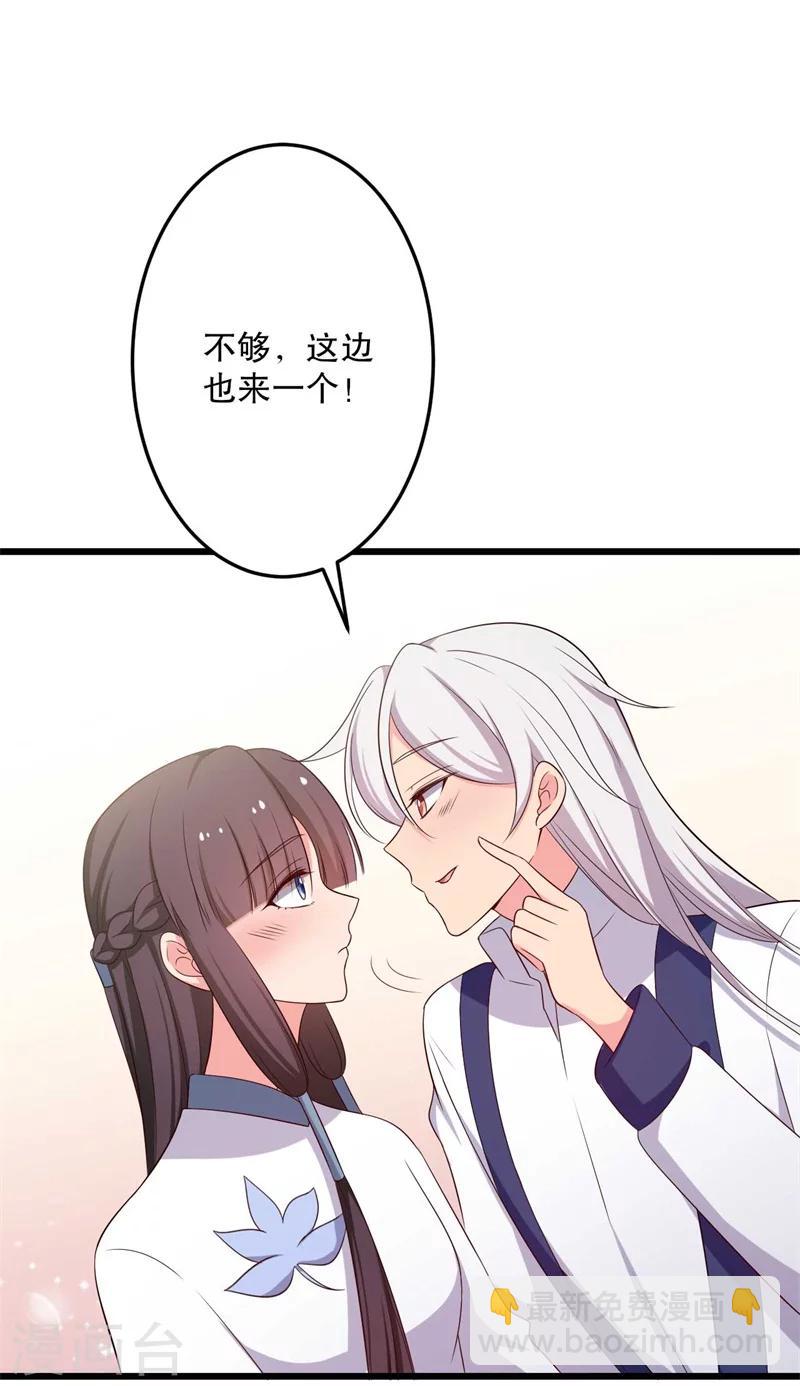 《农家娘子有喜了》第48话 哄娘子的正确方式 第26页