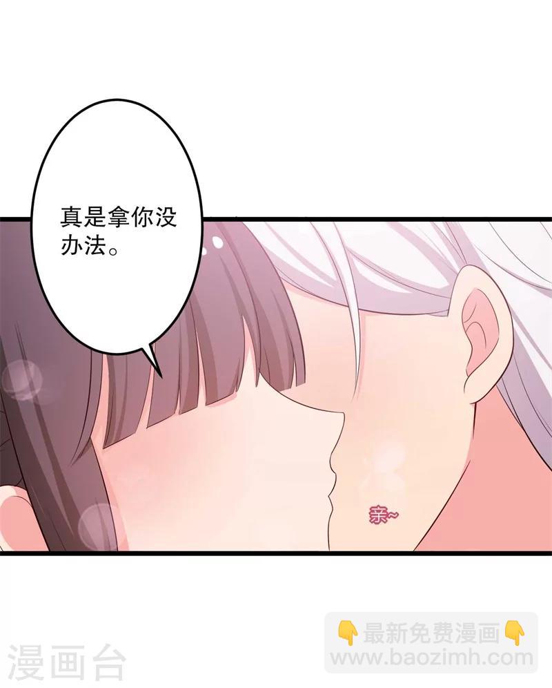 《农家娘子有喜了》第48话 哄娘子的正确方式 第27页