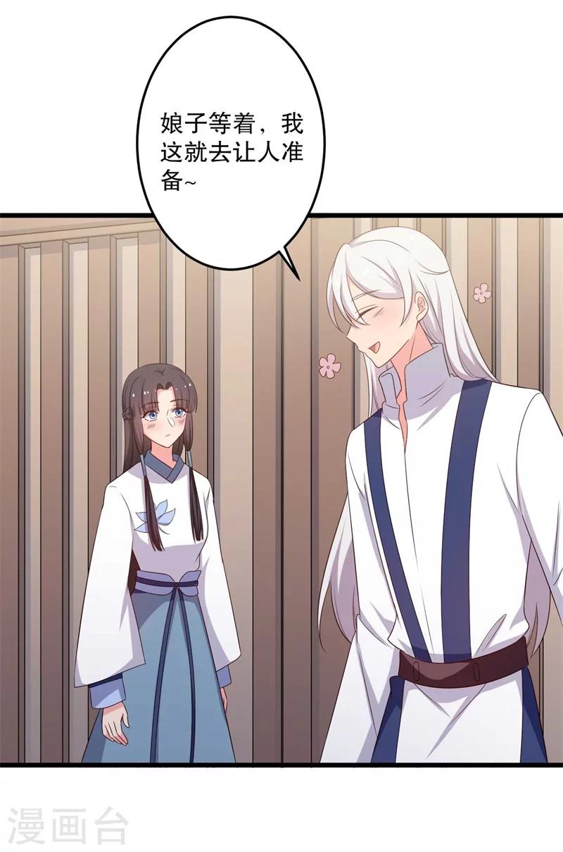 《农家娘子有喜了》第48话 哄娘子的正确方式 第28页