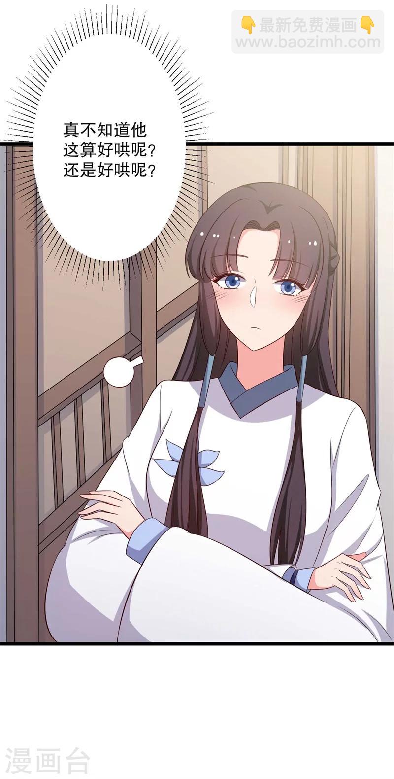 《农家娘子有喜了》第48话 哄娘子的正确方式 第29页