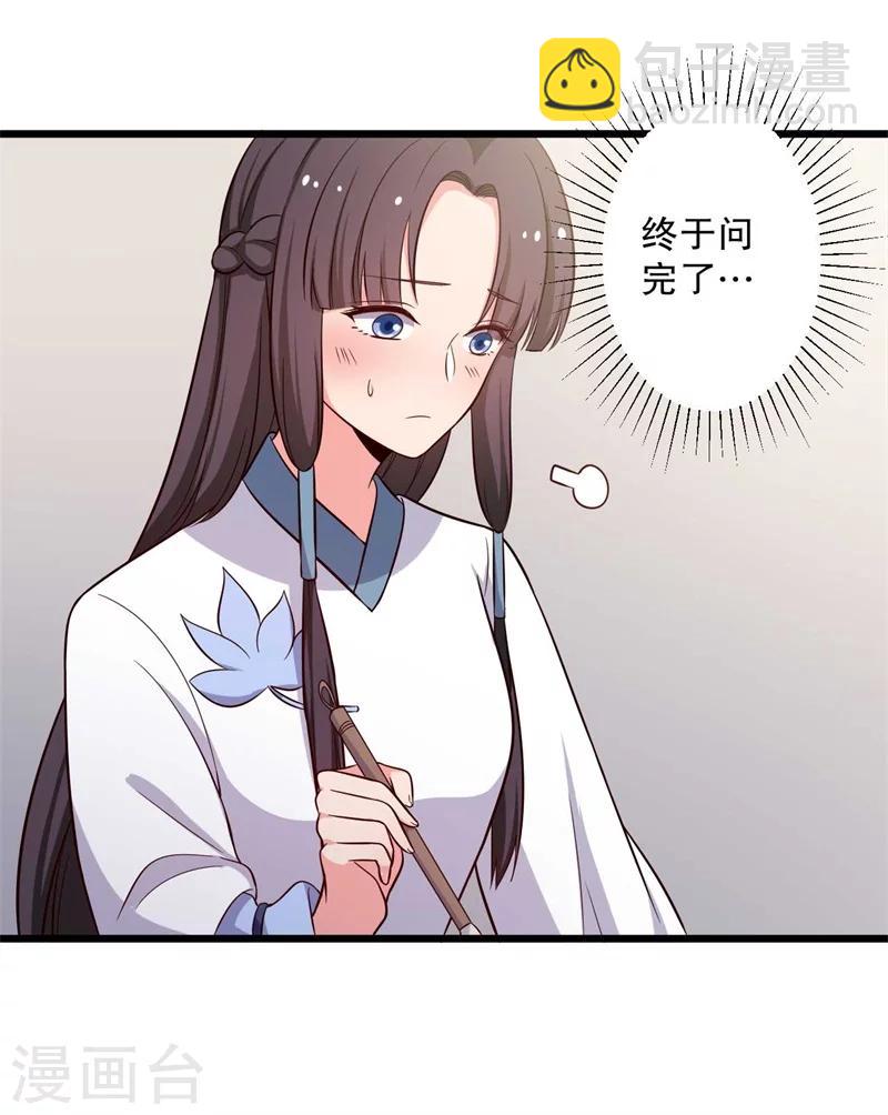 《农家娘子有喜了》第48话 哄娘子的正确方式 第2页