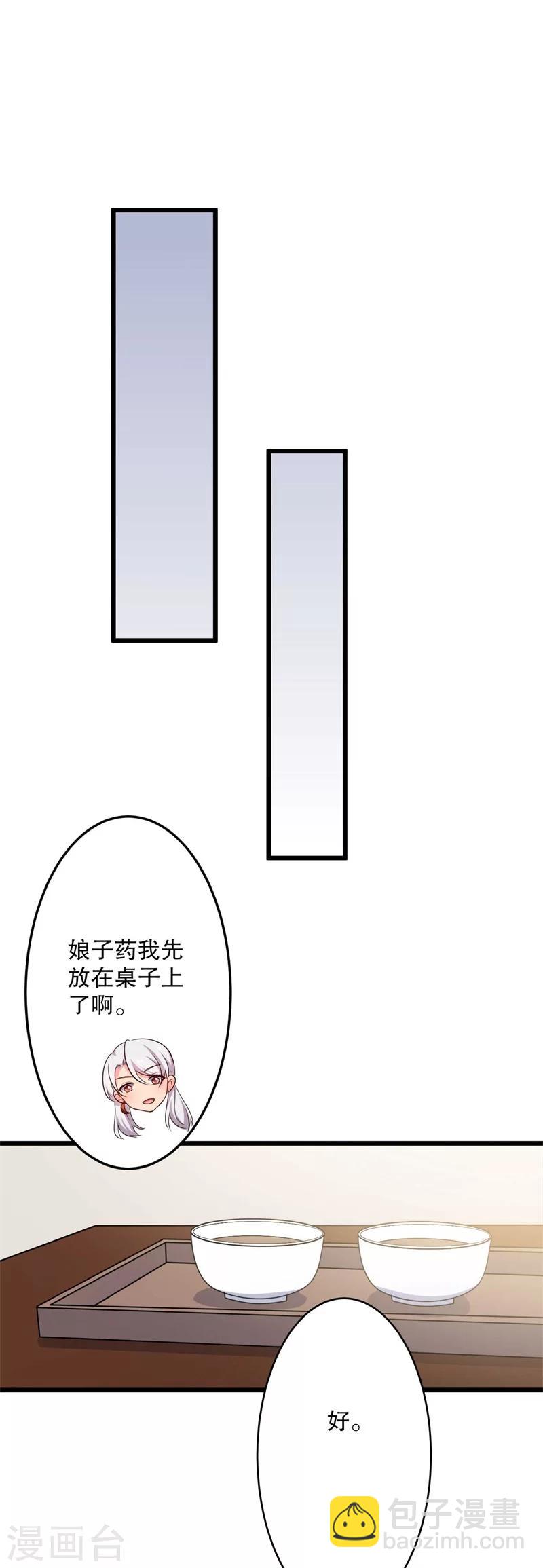 《农家娘子有喜了》第48话 哄娘子的正确方式 第30页