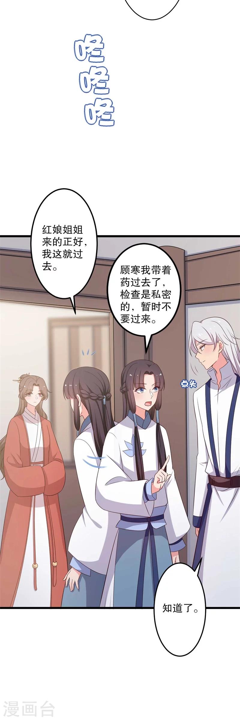 《农家娘子有喜了》第48话 哄娘子的正确方式 第31页