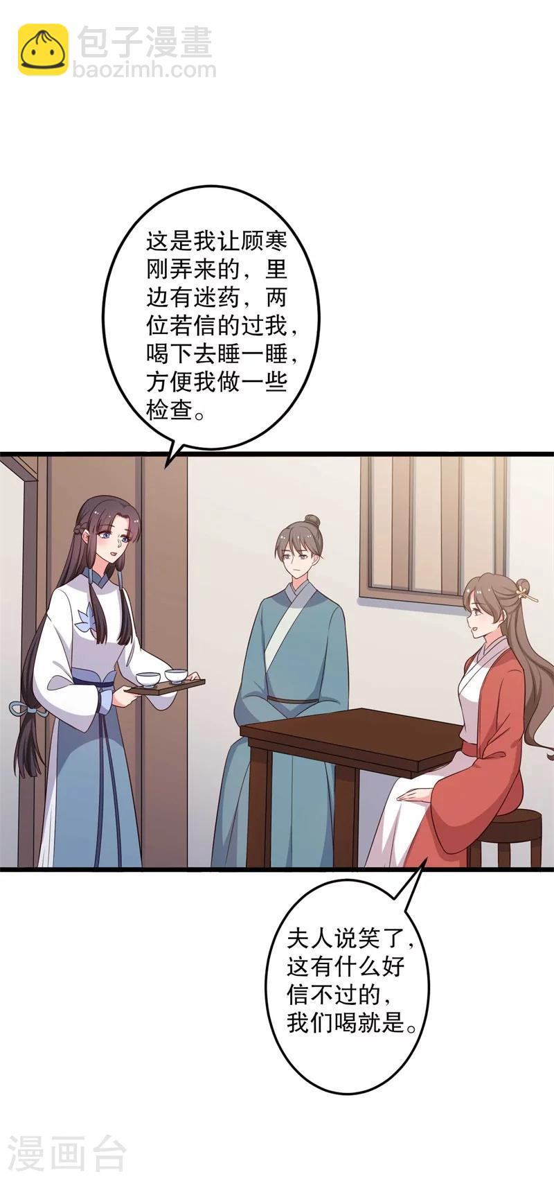 《农家娘子有喜了》第48话 哄娘子的正确方式 第32页