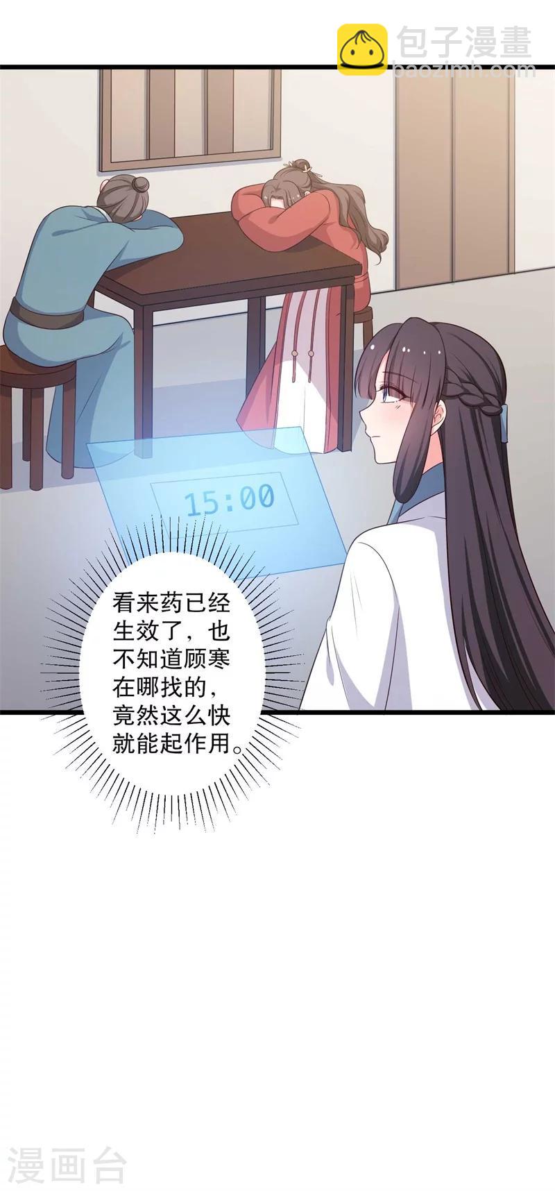 《农家娘子有喜了》第48话 哄娘子的正确方式 第35页